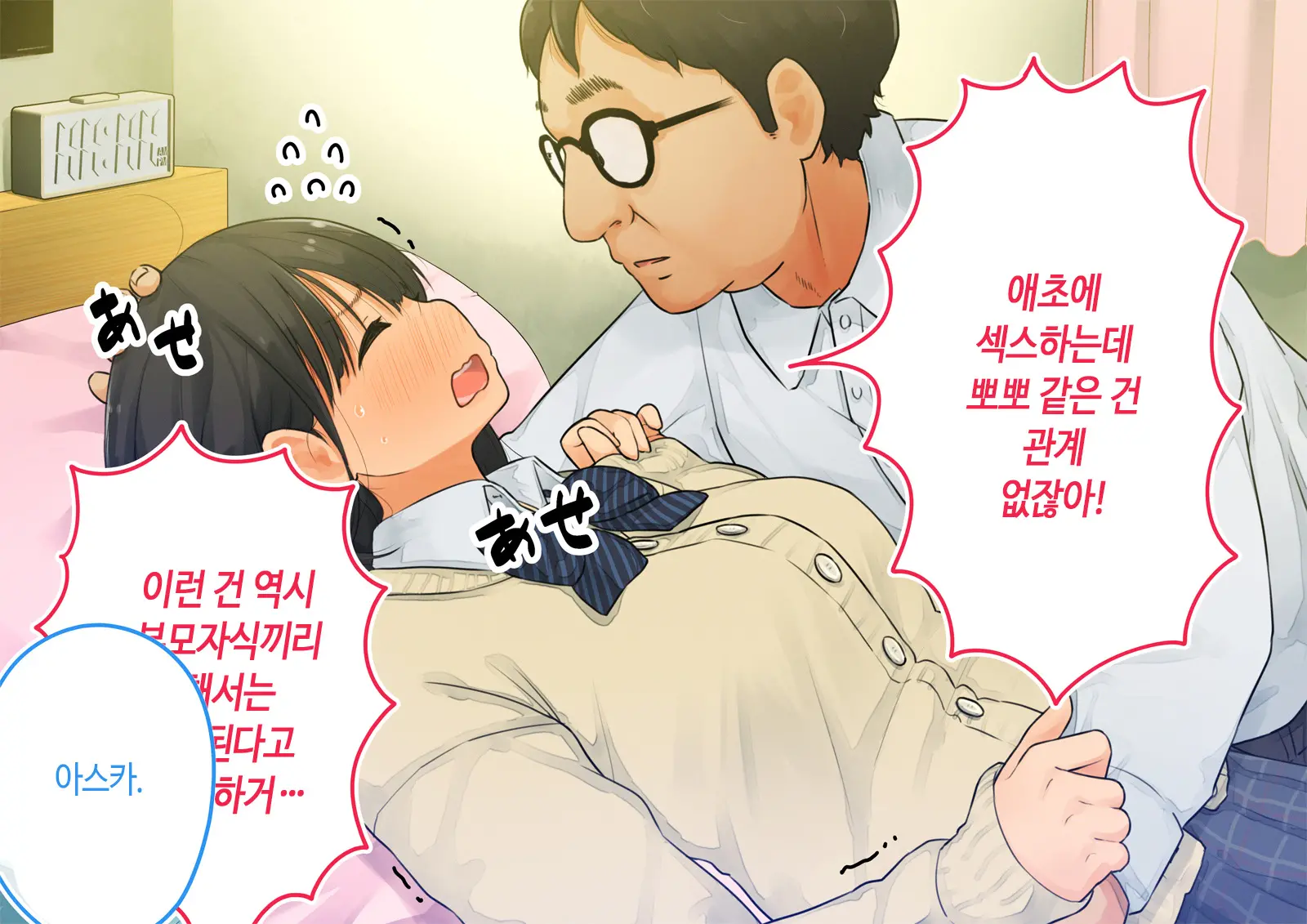 ~Chotto Fushigi Na Oyako No Seikyouiku Sex~ | 부 X 녀 ~ 약간 해괴한 부모자식 성교육 섹스 ~